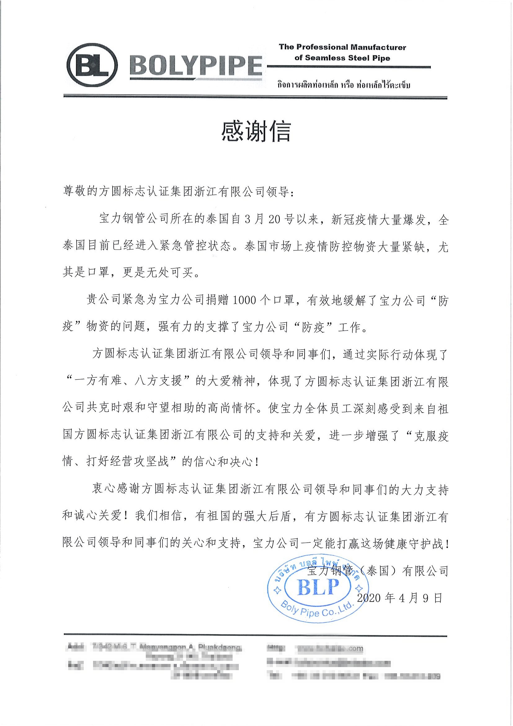 感谢信_副本.jpg